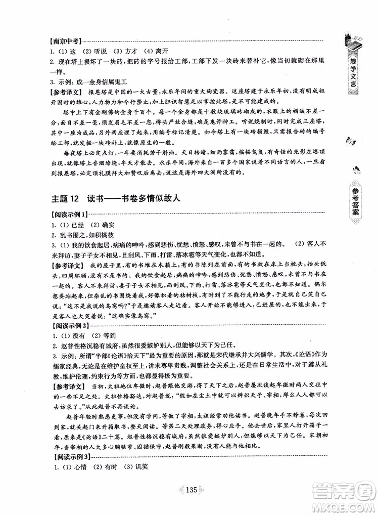 趣學(xué)文言2018課外文言文閱讀訓(xùn)練100篇八年級參考答案