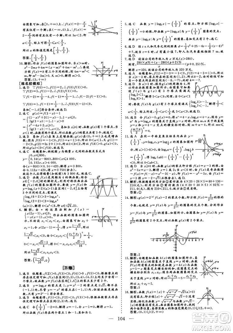 2018最新版三維設(shè)計(jì)小題提速大題沖關(guān)高三數(shù)學(xué)理科答案