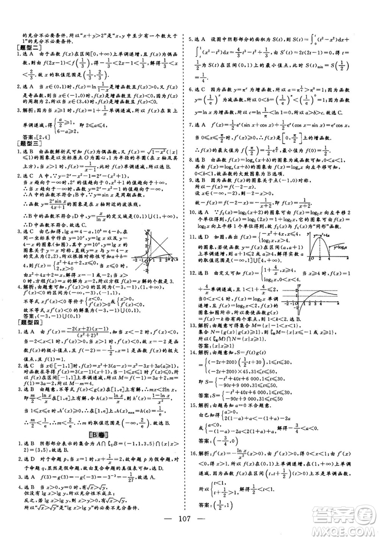 2018最新版三維設(shè)計(jì)小題提速大題沖關(guān)高三數(shù)學(xué)理科答案