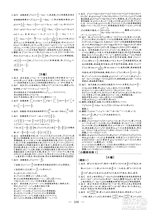 2018最新版三維設(shè)計(jì)小題提速大題沖關(guān)高三數(shù)學(xué)理科答案