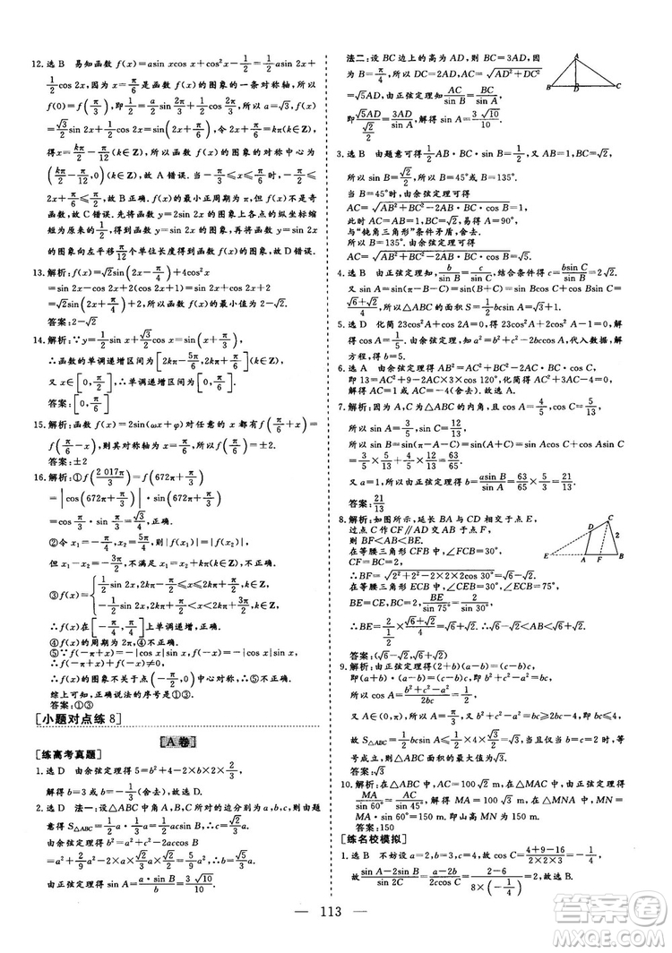 2018最新版三維設(shè)計(jì)小題提速大題沖關(guān)高三數(shù)學(xué)理科答案