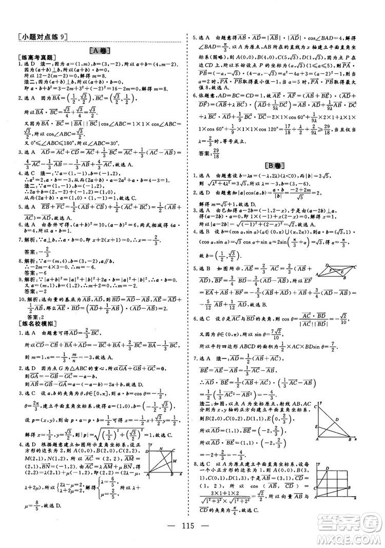 2018最新版三維設(shè)計(jì)小題提速大題沖關(guān)高三數(shù)學(xué)理科答案