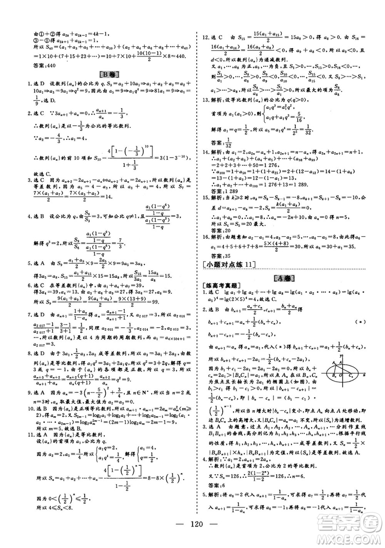 2018最新版三維設(shè)計(jì)小題提速大題沖關(guān)高三數(shù)學(xué)理科答案