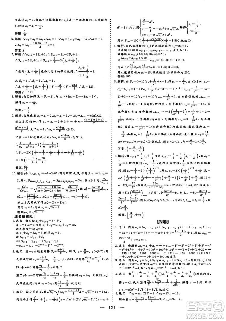 2018最新版三維設(shè)計(jì)小題提速大題沖關(guān)高三數(shù)學(xué)理科答案