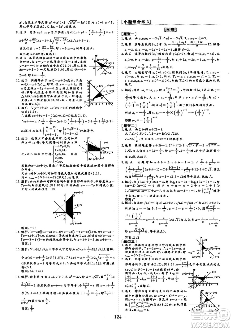 2018最新版三維設(shè)計(jì)小題提速大題沖關(guān)高三數(shù)學(xué)理科答案