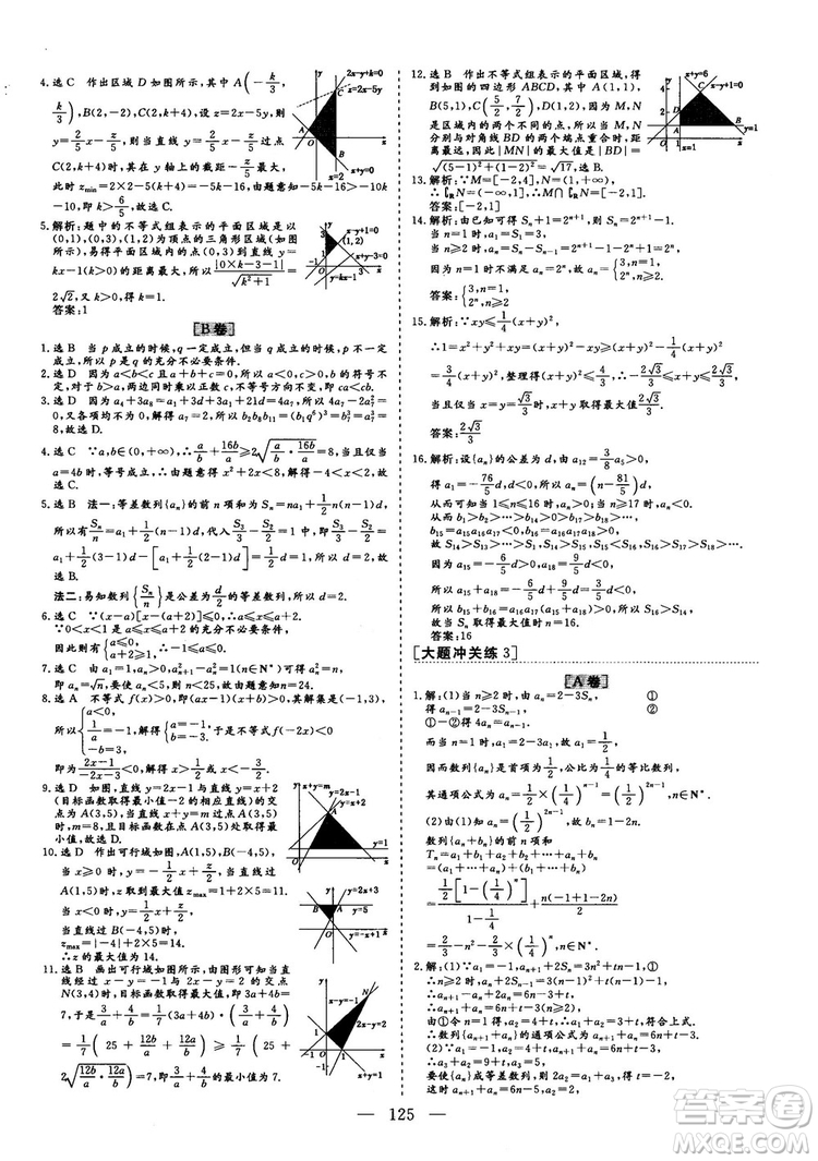 2018最新版三維設(shè)計(jì)小題提速大題沖關(guān)高三數(shù)學(xué)理科答案