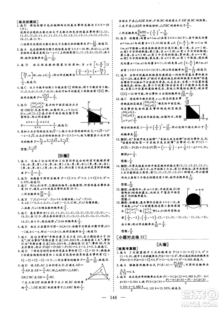 2018最新版三維設(shè)計(jì)小題提速大題沖關(guān)高三數(shù)學(xué)理科答案