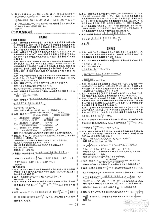 2018最新版三維設(shè)計(jì)小題提速大題沖關(guān)高三數(shù)學(xué)理科答案