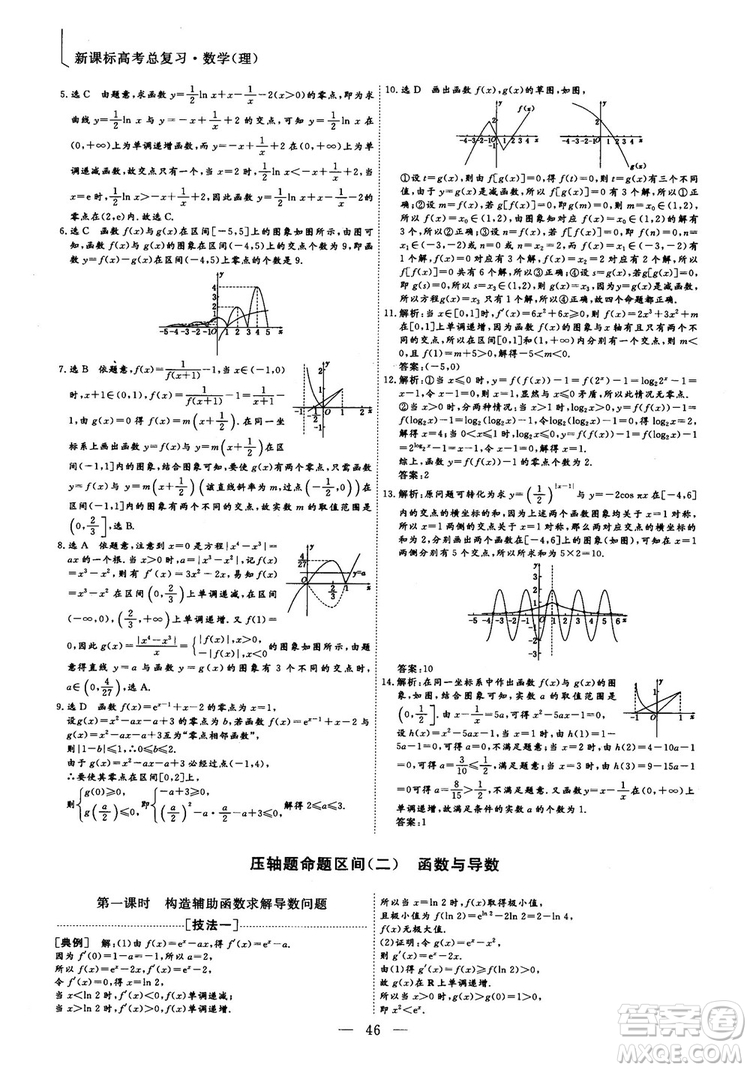 2018最新版三維設(shè)計(jì)小題提速大題沖關(guān)高三數(shù)學(xué)理科答案