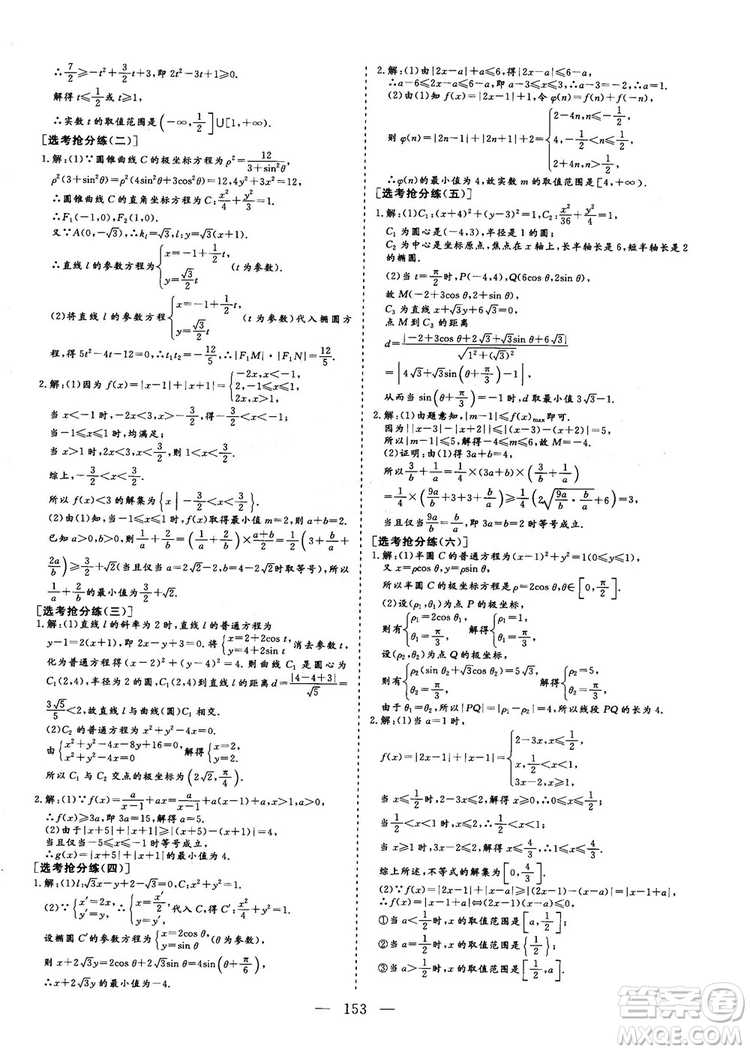 2018最新版三維設(shè)計(jì)小題提速大題沖關(guān)高三數(shù)學(xué)理科答案