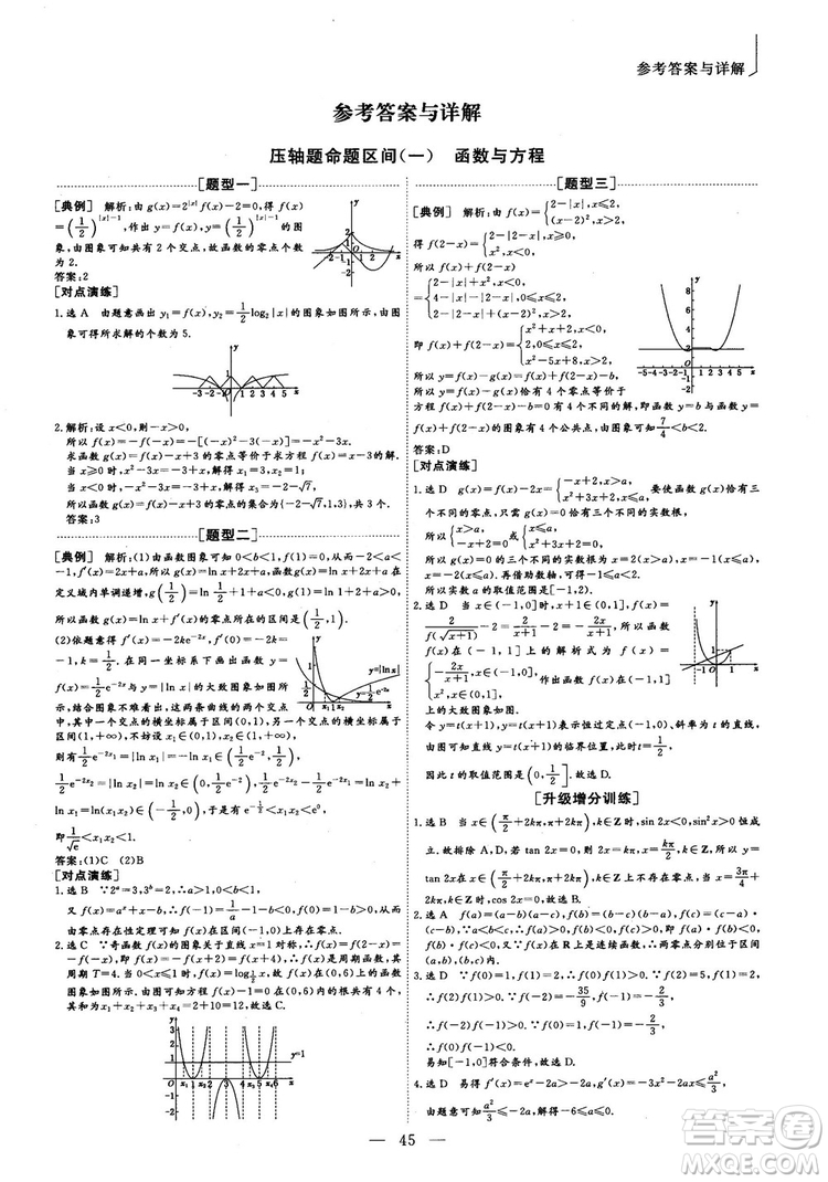 2018最新版三維設(shè)計(jì)小題提速大題沖關(guān)高三數(shù)學(xué)理科答案