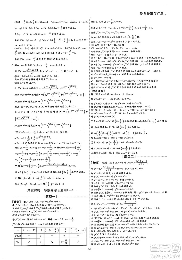 2018最新版三維設(shè)計(jì)小題提速大題沖關(guān)高三數(shù)學(xué)理科答案