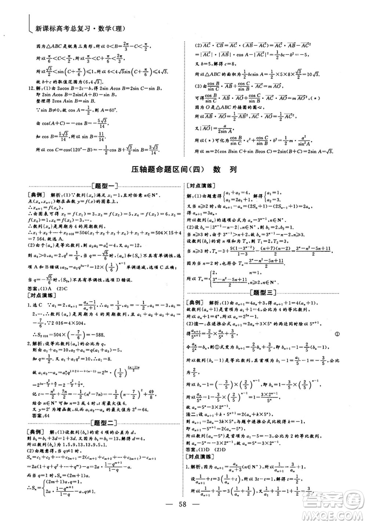 2018最新版三維設(shè)計(jì)小題提速大題沖關(guān)高三數(shù)學(xué)理科答案