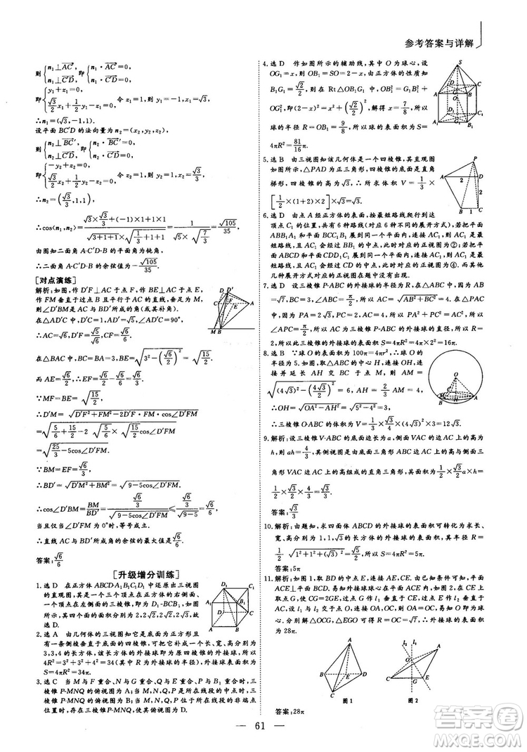 2018最新版三維設(shè)計(jì)小題提速大題沖關(guān)高三數(shù)學(xué)理科答案