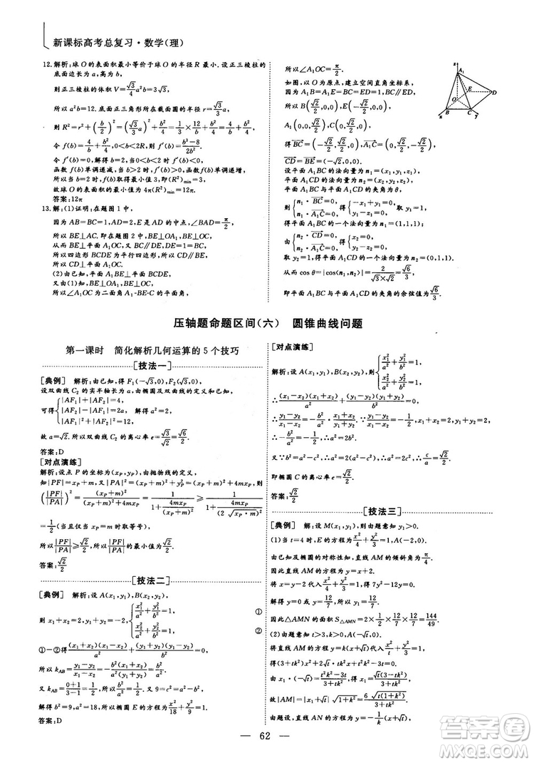 2018最新版三維設(shè)計(jì)小題提速大題沖關(guān)高三數(shù)學(xué)理科答案