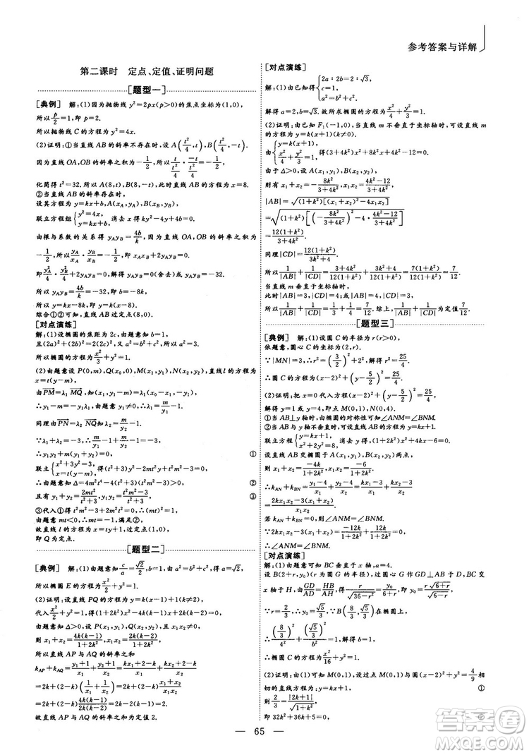 2018最新版三維設(shè)計(jì)小題提速大題沖關(guān)高三數(shù)學(xué)理科答案