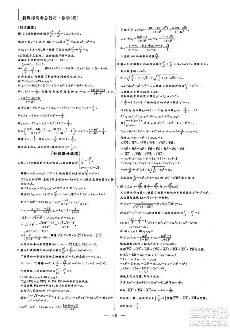 2018最新版三維設(shè)計(jì)小題提速大題沖關(guān)高三數(shù)學(xué)理科答案