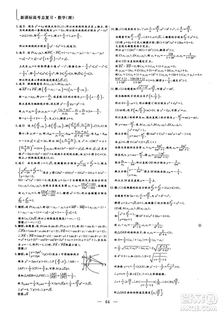 2018最新版三維設(shè)計(jì)小題提速大題沖關(guān)高三數(shù)學(xué)理科答案