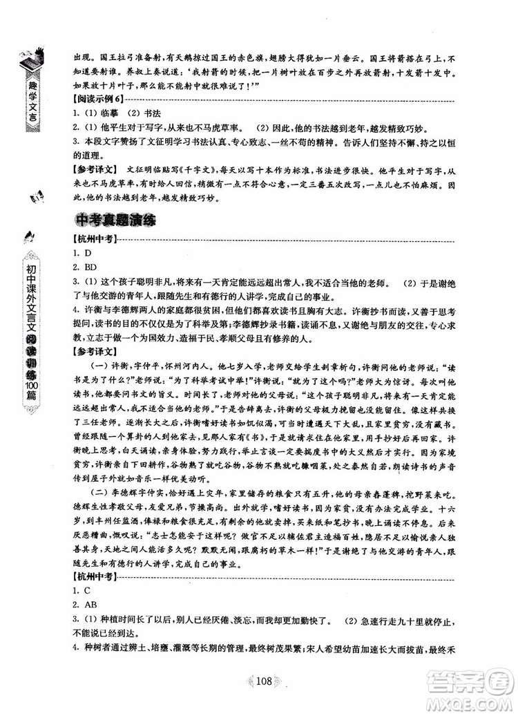 趣學(xué)文言2018課外文言文閱讀訓(xùn)練100篇七年級參考答案