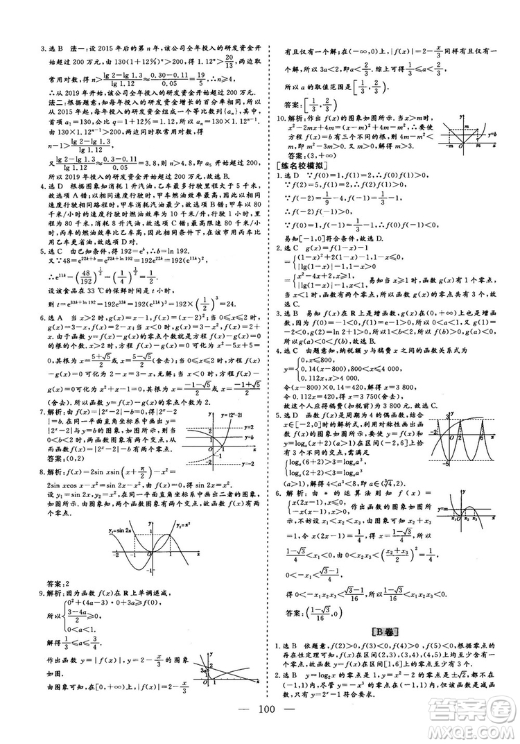 2018年最新版三維設計小題提速大題沖關高三文科數(shù)學答案