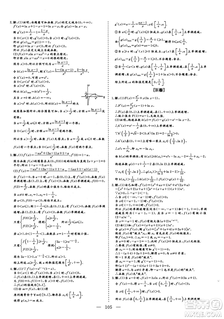 2018年最新版三維設計小題提速大題沖關高三文科數(shù)學答案