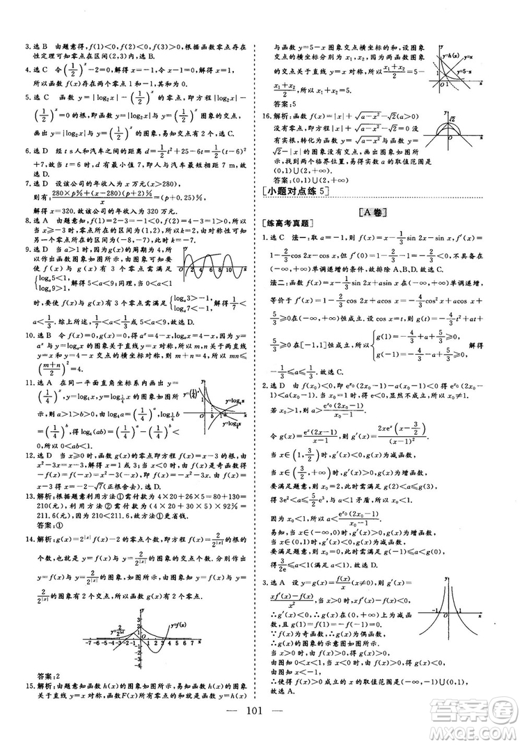 2018年最新版三維設計小題提速大題沖關高三文科數(shù)學答案