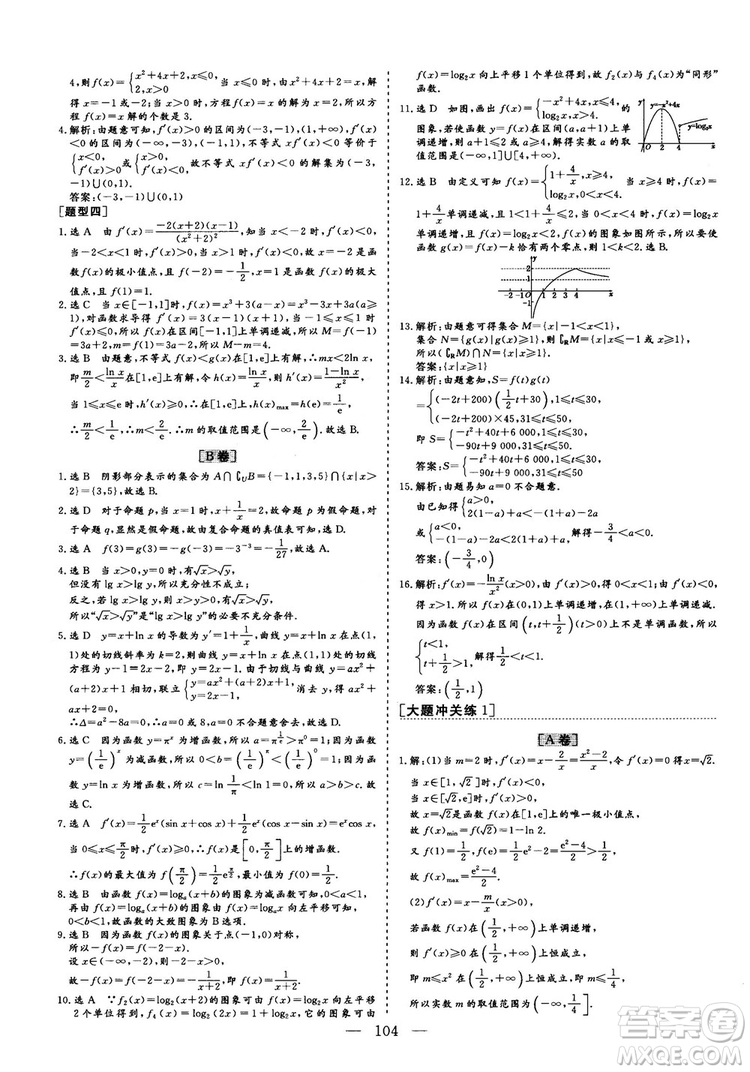 2018年最新版三維設計小題提速大題沖關高三文科數(shù)學答案