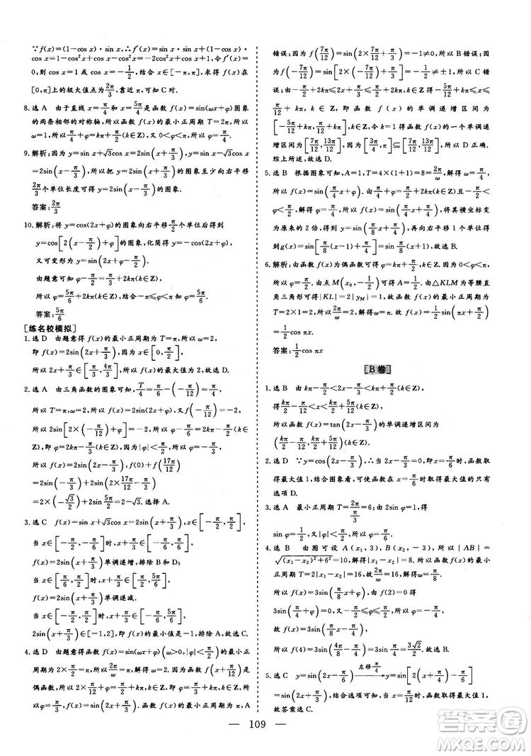 2018年最新版三維設計小題提速大題沖關高三文科數(shù)學答案