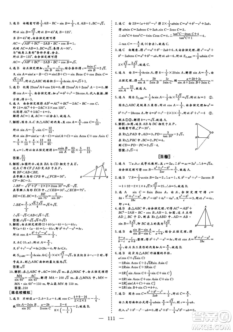 2018年最新版三維設計小題提速大題沖關高三文科數(shù)學答案