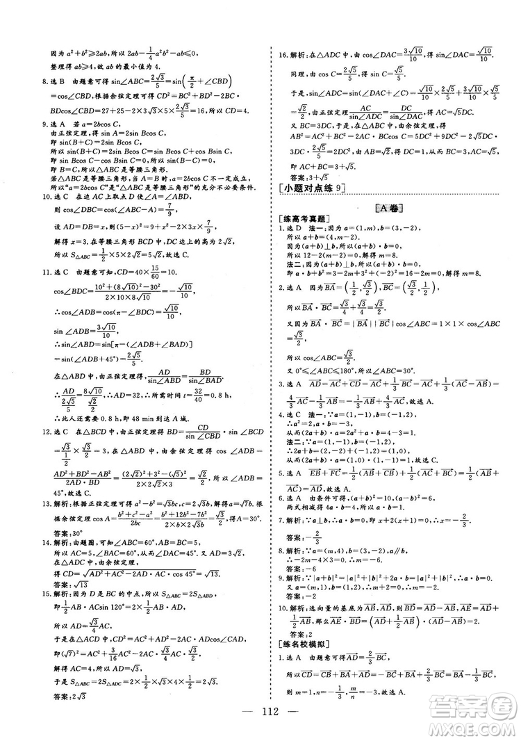 2018年最新版三維設計小題提速大題沖關高三文科數(shù)學答案