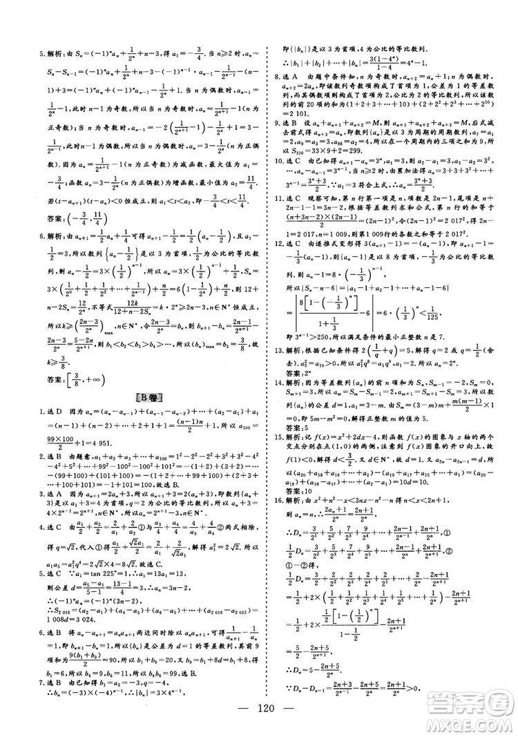 2018年最新版三維設計小題提速大題沖關高三文科數(shù)學答案