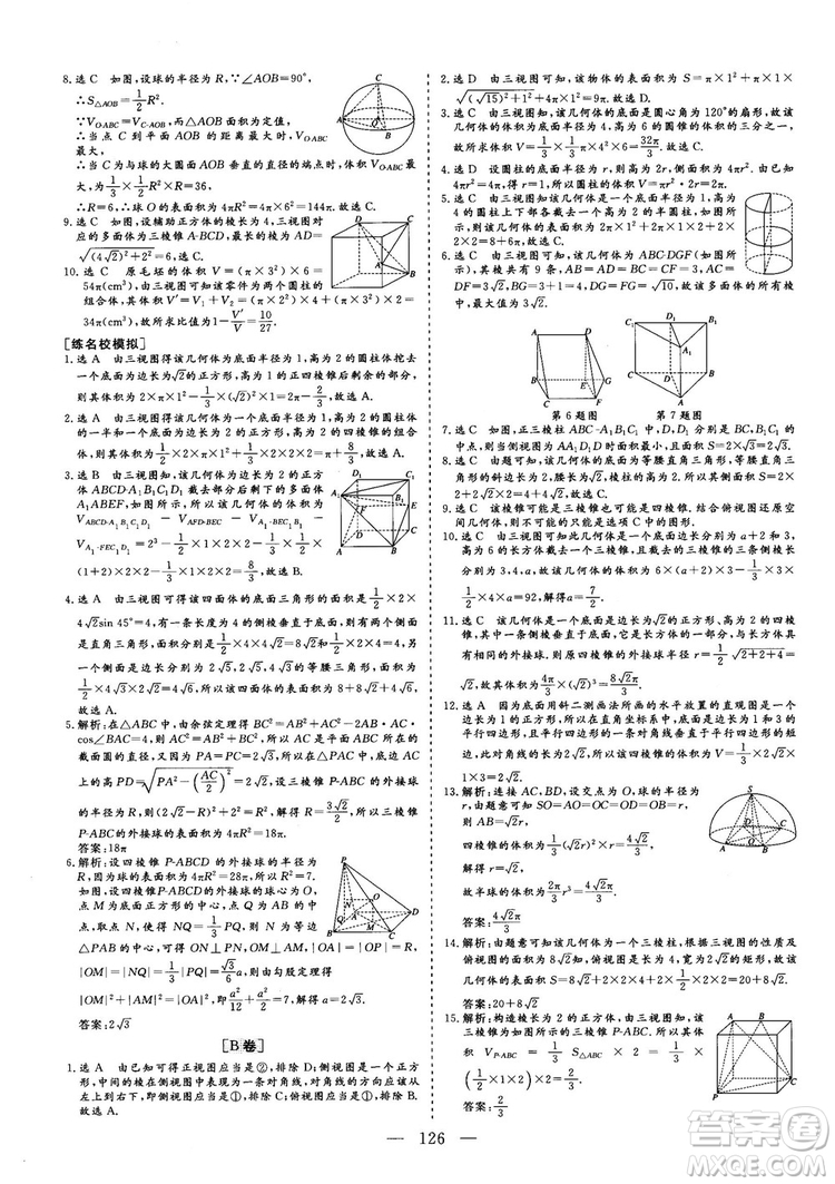 2018年最新版三維設計小題提速大題沖關高三文科數(shù)學答案