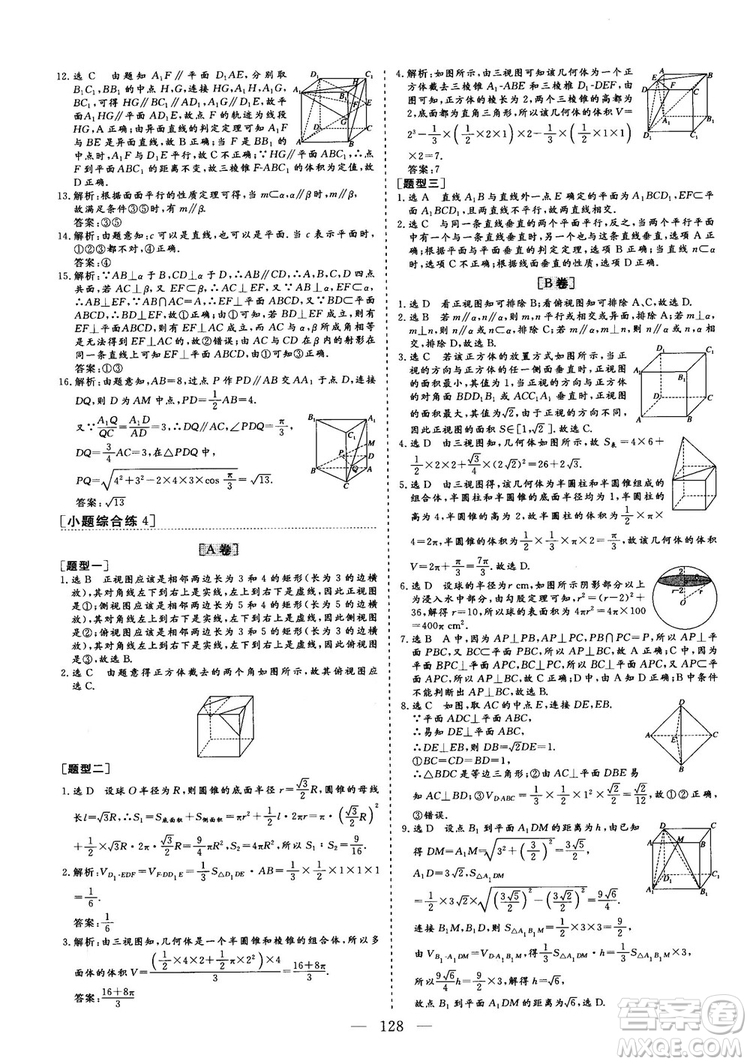 2018年最新版三維設計小題提速大題沖關高三文科數(shù)學答案