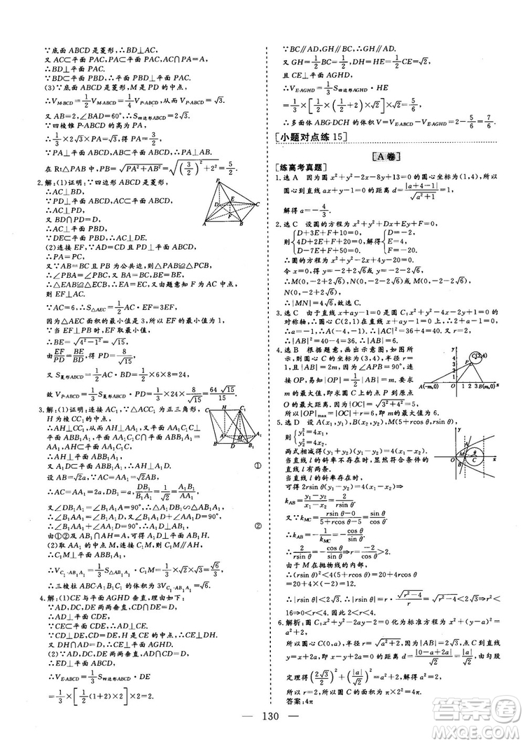 2018年最新版三維設計小題提速大題沖關高三文科數(shù)學答案