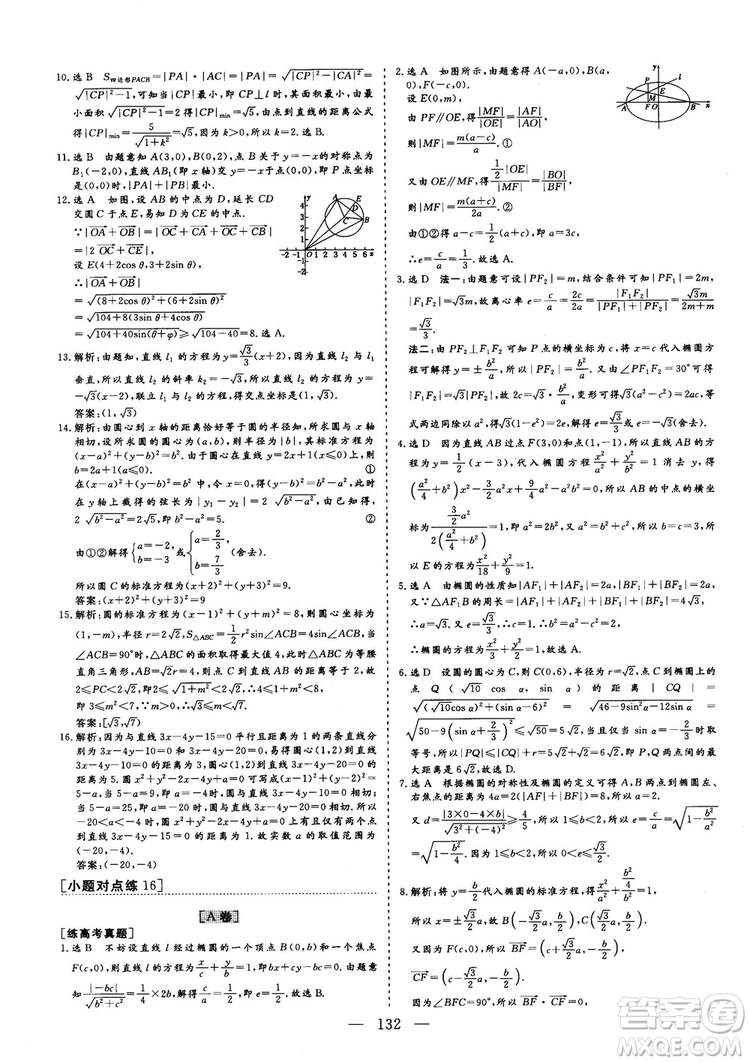 2018年最新版三維設計小題提速大題沖關高三文科數(shù)學答案