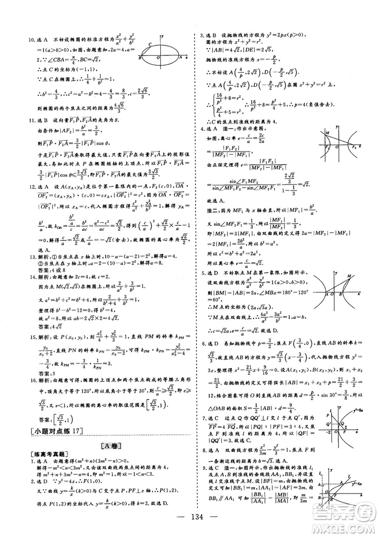 2018年最新版三維設計小題提速大題沖關高三文科數(shù)學答案