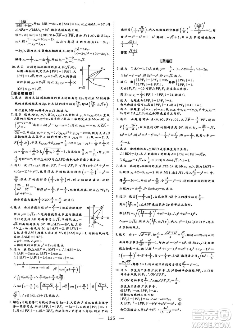 2018年最新版三維設計小題提速大題沖關高三文科數(shù)學答案