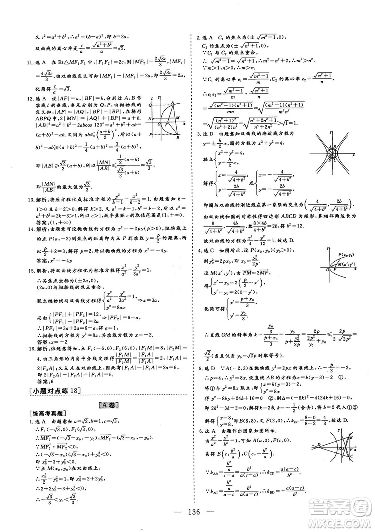 2018年最新版三維設計小題提速大題沖關高三文科數(shù)學答案