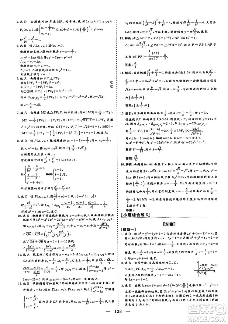 2018年最新版三維設計小題提速大題沖關高三文科數(shù)學答案