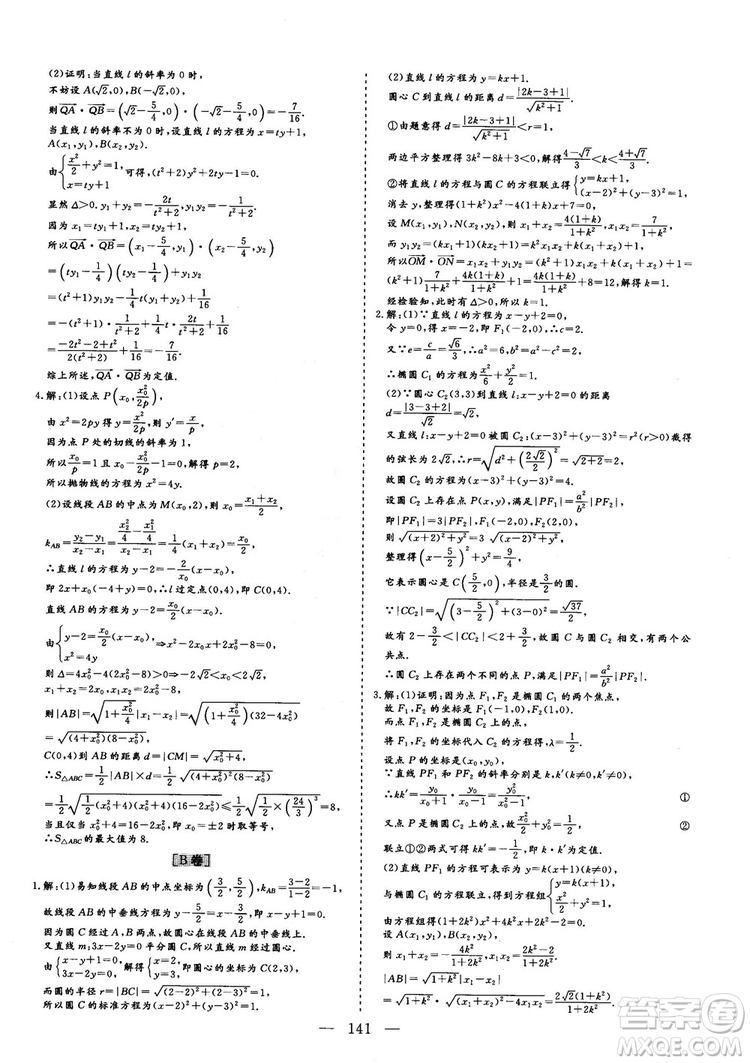 2018年最新版三維設計小題提速大題沖關高三文科數(shù)學答案