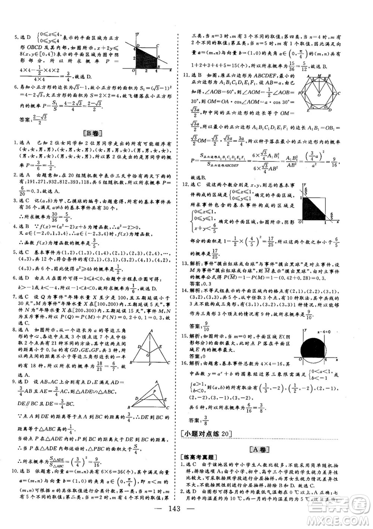 2018年最新版三維設計小題提速大題沖關高三文科數(shù)學答案