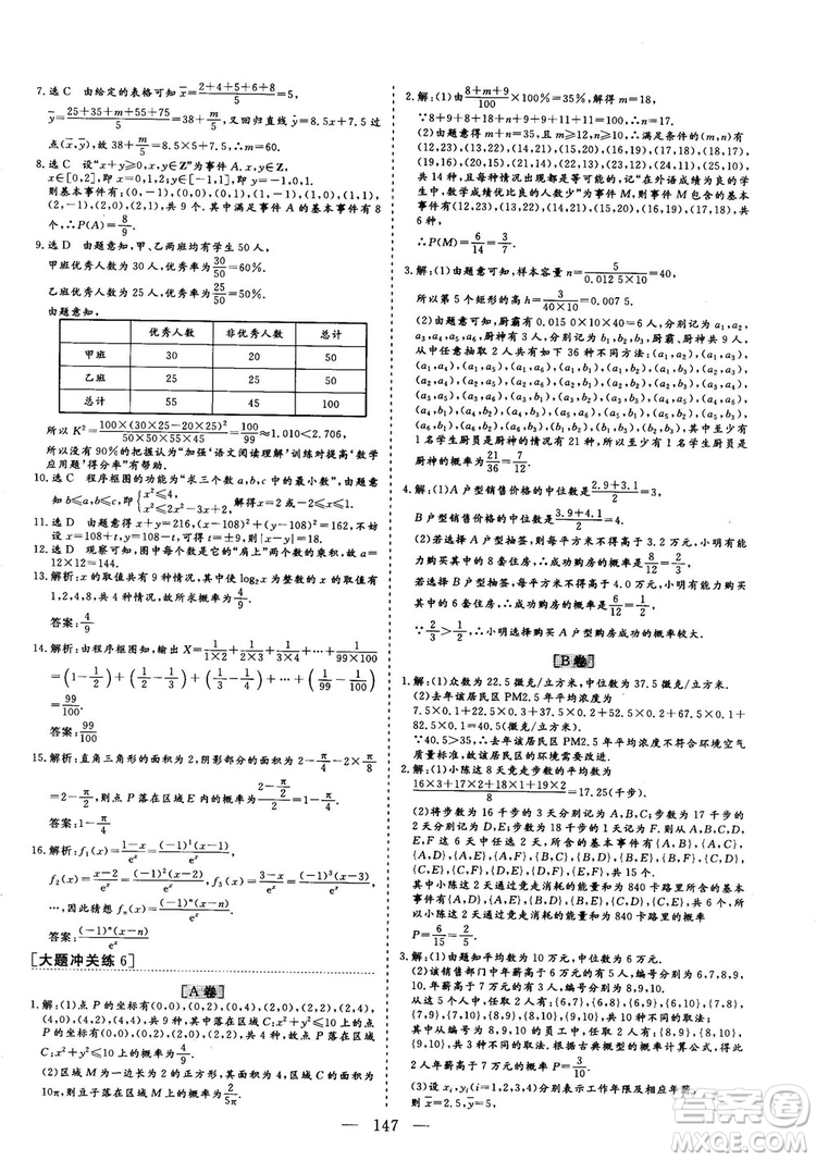 2018年最新版三維設計小題提速大題沖關高三文科數(shù)學答案