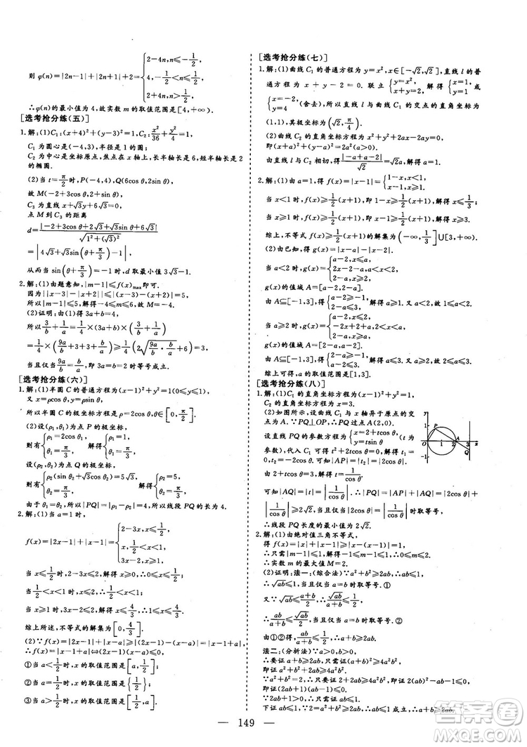 2018年最新版三維設計小題提速大題沖關高三文科數(shù)學答案