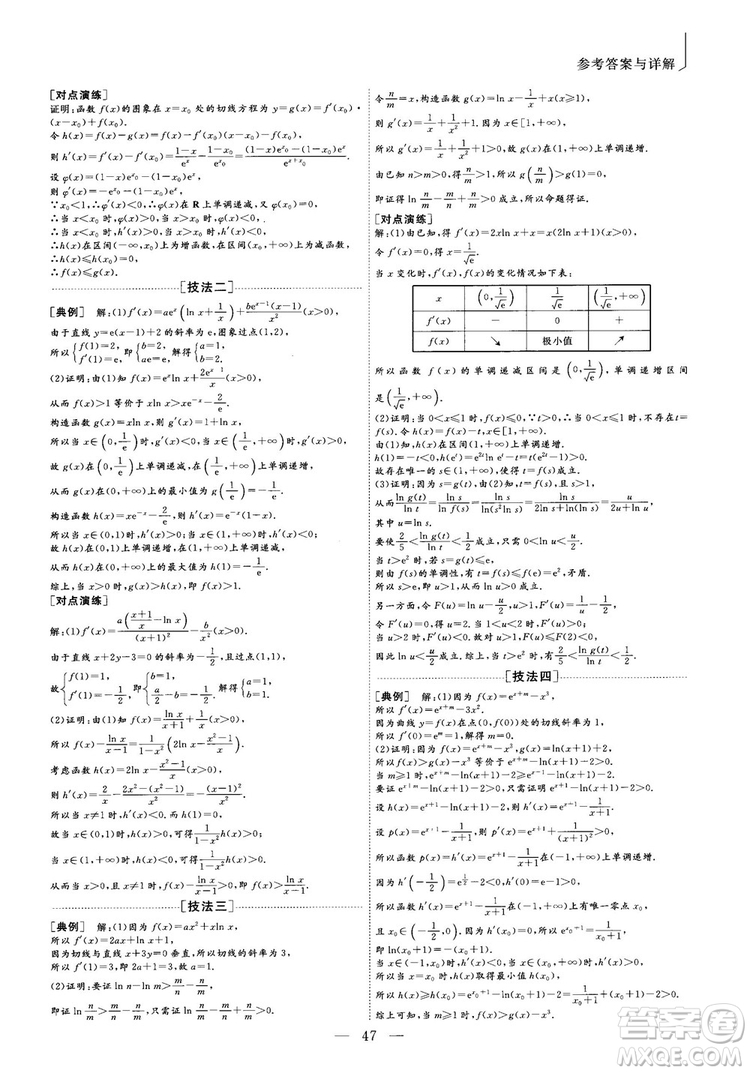 2018年最新版三維設計小題提速大題沖關高三文科數(shù)學答案