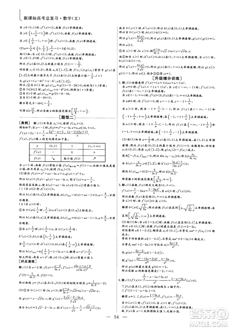 2018年最新版三維設計小題提速大題沖關高三文科數(shù)學答案