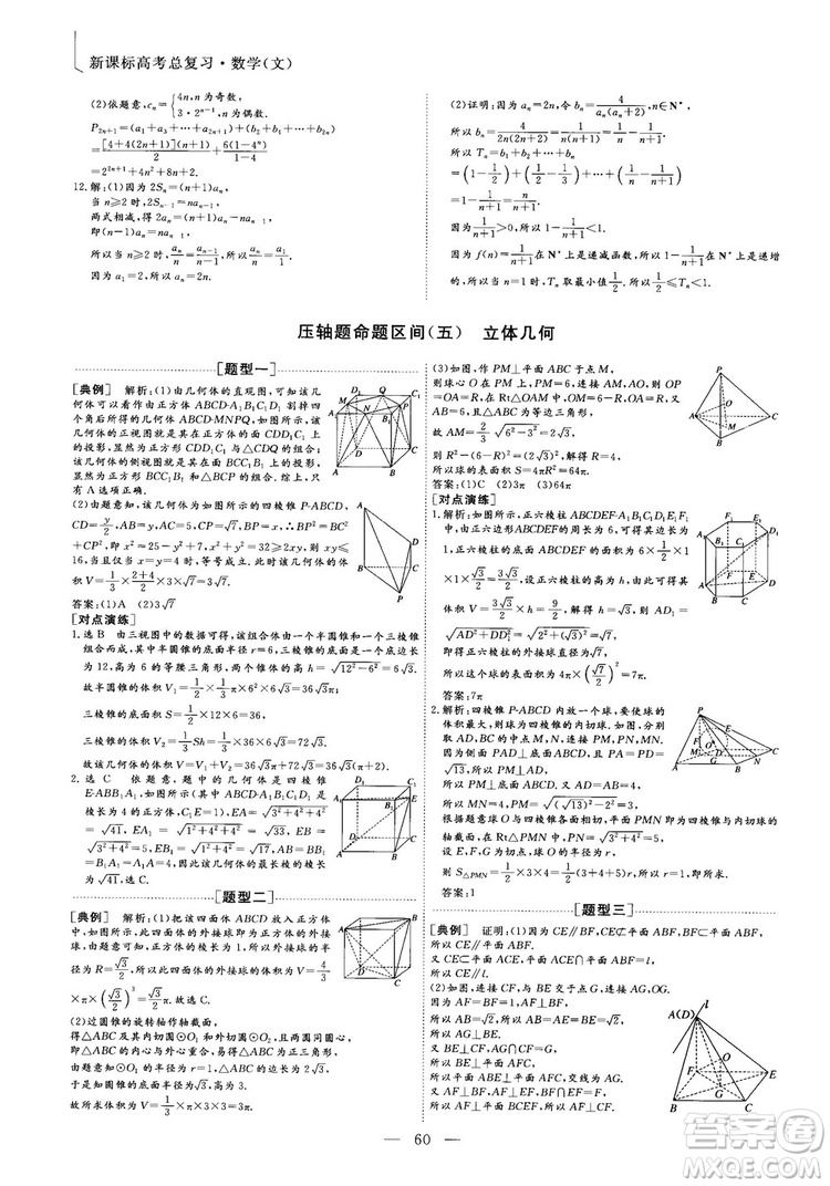 2018年最新版三維設計小題提速大題沖關高三文科數(shù)學答案