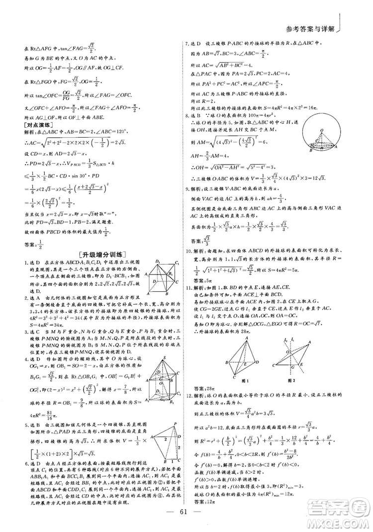 2018年最新版三維設計小題提速大題沖關高三文科數(shù)學答案