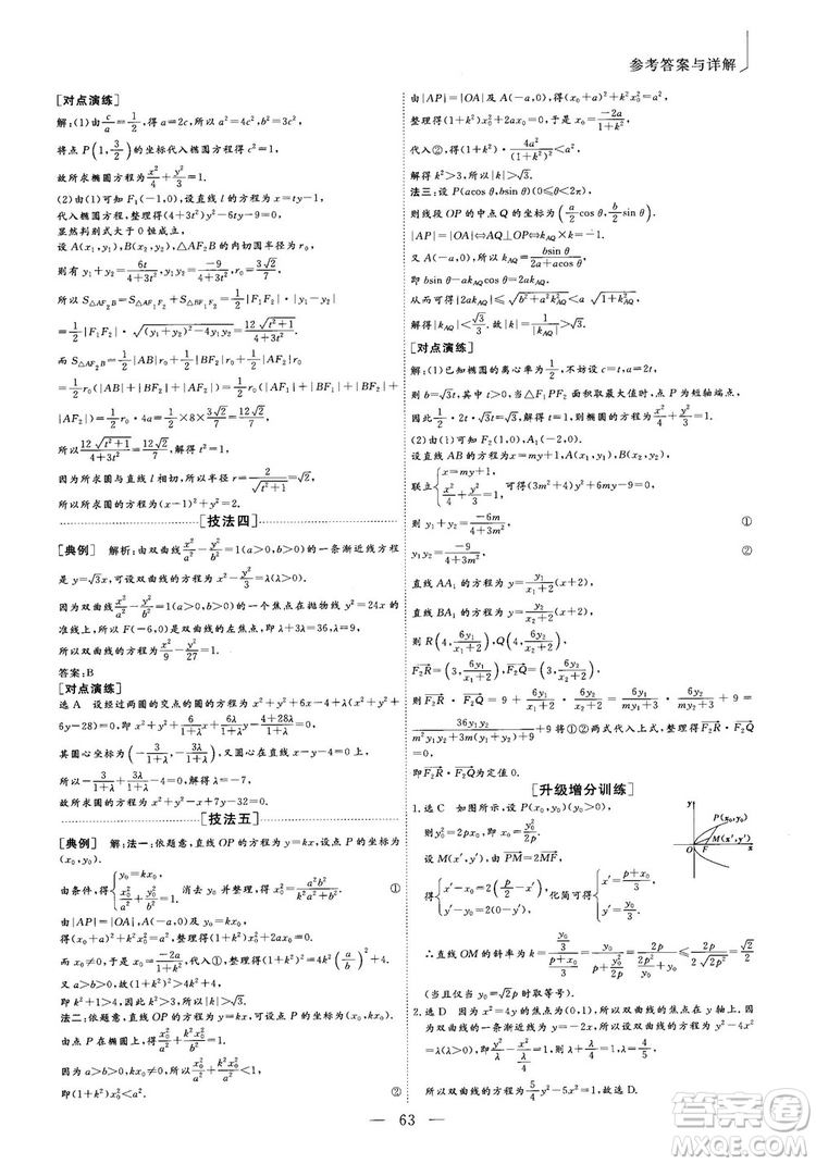 2018年最新版三維設計小題提速大題沖關高三文科數(shù)學答案