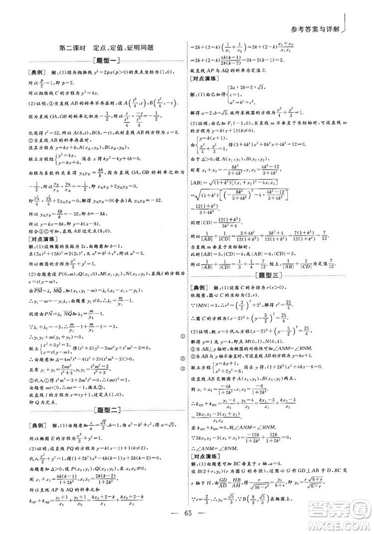 2018年最新版三維設計小題提速大題沖關高三文科數(shù)學答案