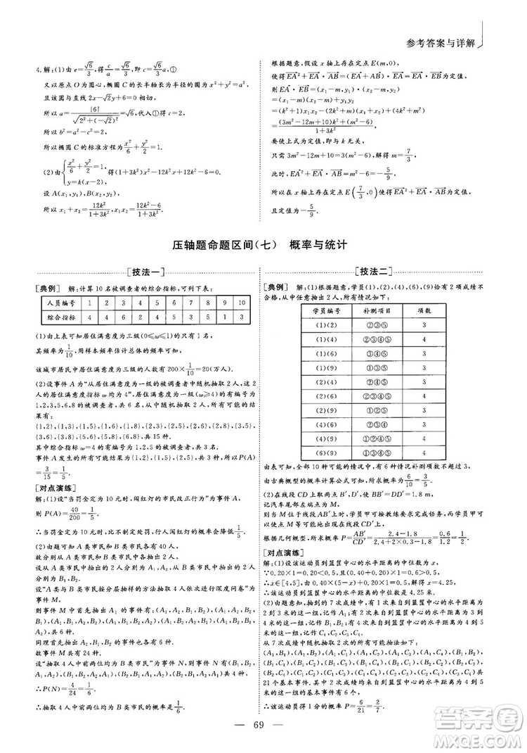 2018年最新版三維設計小題提速大題沖關高三文科數(shù)學答案